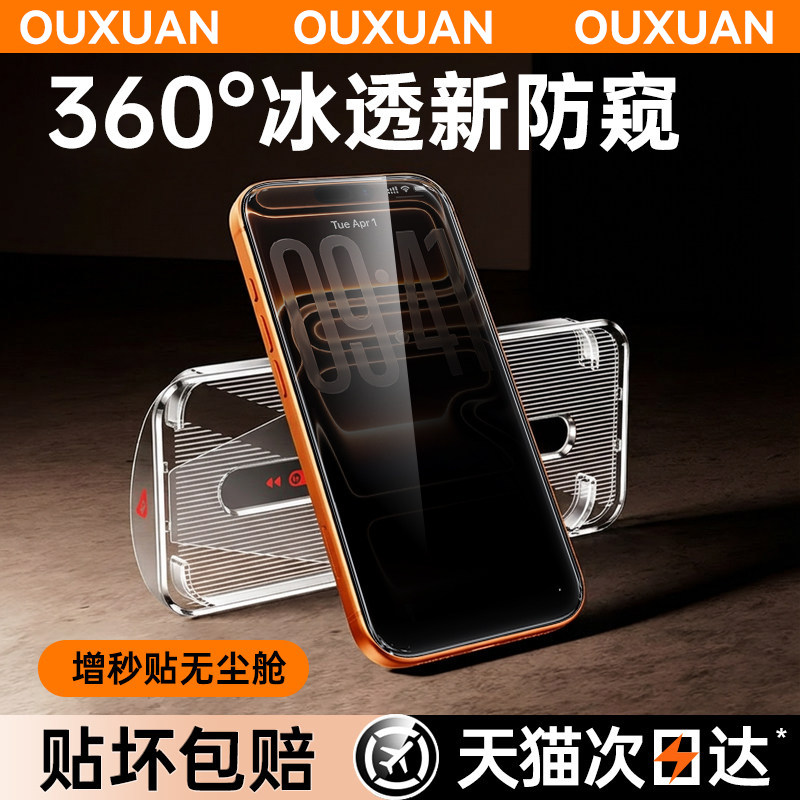 【360°AR秒贴防窥康宁膜】欧炫防窥小黑膜适用于iPhone17ProMax钢化膜苹果16贴膜15手机14全屏air防偷窥保护,3C数码配件,手机贴膜,淘宝优惠券,粉丝福利购,淘宝优惠卷