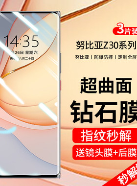 适用努比亚z30pro钢化膜z50手机膜全屏曲面保护膜曲屏pro防摔nubiaz50贴膜高清钻石玻璃无白边全屏覆盖z40pro