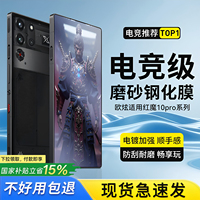 【专为电竞而生】欧炫适用红魔10pro钢化膜11pro+手机膜z70sultra磨砂膜9Pro钢化10spro无边10AIR全屏游戏膜