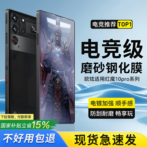 【KPL职业膜】欧炫适用红魔贴膜