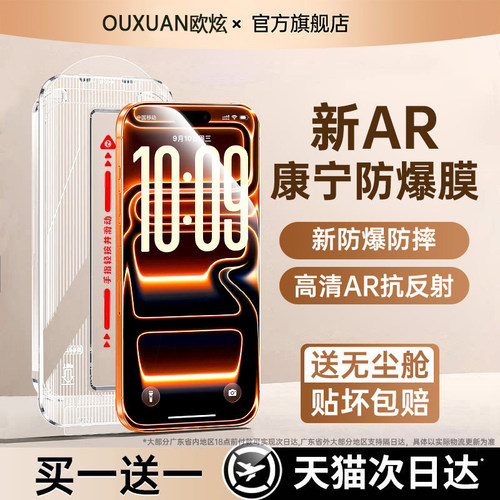 【新AR康宁无纹】欧炫适用苹果17ProMax钢化膜iPhone16pro手机膜15Plus新款增透屏幕14贴膜13/12抗反射高清