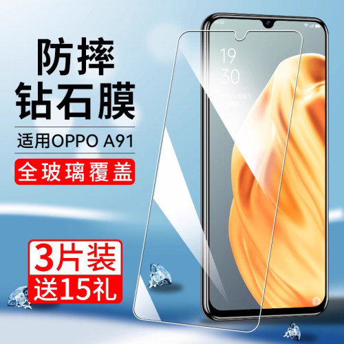 适用oppoa91钢化膜蓝光防爆