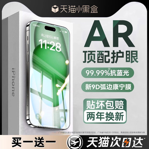 新款AR康宁钢化膜欧炫适用苹果17