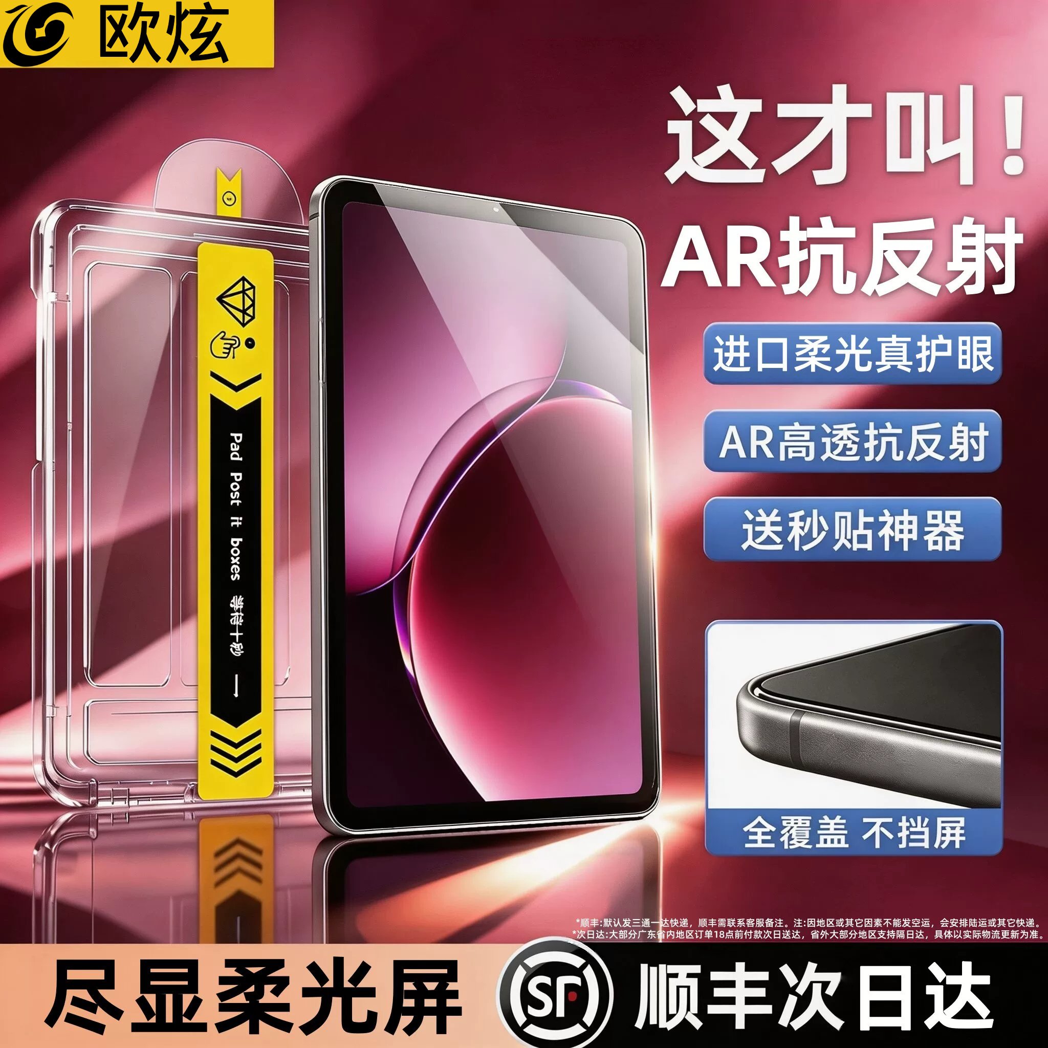 小米平板新AR护眼抗反射钢化膜