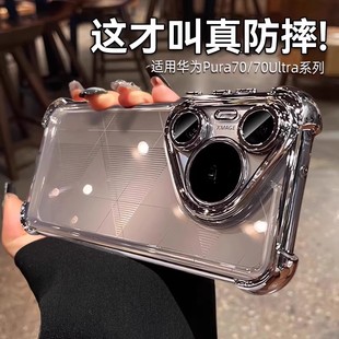 电镀p80pro镜头全包p70气囊透明外 欧炫适用华为pura70ultra手机壳pura80ultra保护套p70pro新款 超薄防摔