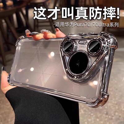 【镜头全包】适用于华为pura70