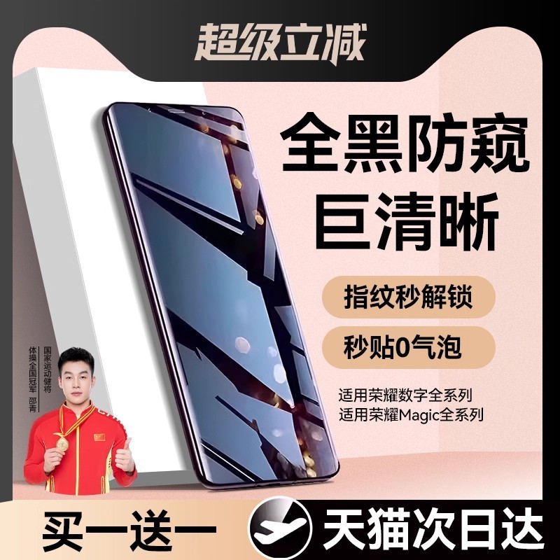 新品热销！适用华为荣耀防窥膜