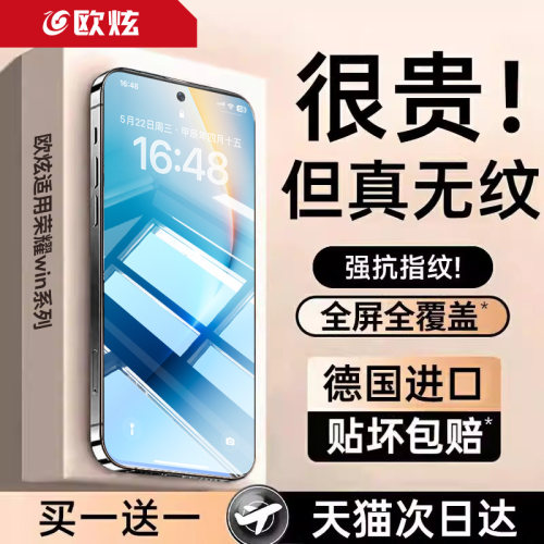 AR康宁无纹欧炫适用荣耀Win系列