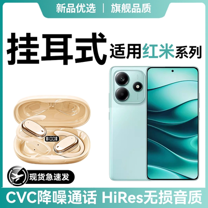 欧炫适用红米note14/13蓝牙note12Pro新款专用挂耳式promax耳机