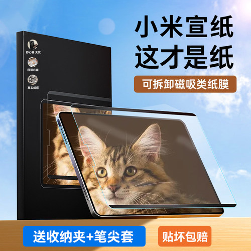 唐代磁吸类纸膜可拆卸水洗