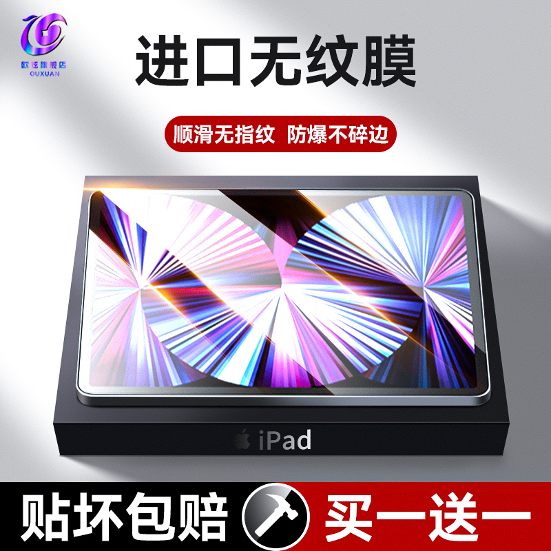 适用iPad钢化膜苹果平板