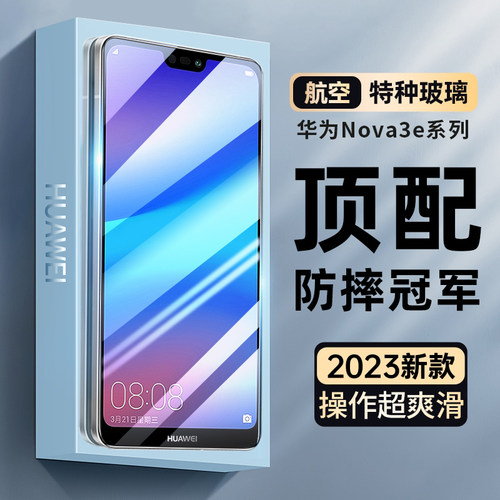 适用华为nova3e高清抗蓝光防摔