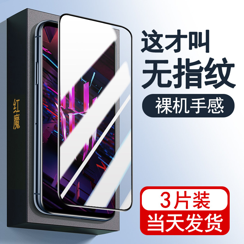 适用努比亚红魔8钢化膜红魔8Pro手机7全屏5G/5S覆盖3/3s电竞钢化膜高清pro防指纹防爆7s 6R游戏七六代原装6s