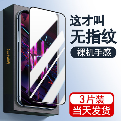 适用电竞防爆膜努比亚红魔8pro