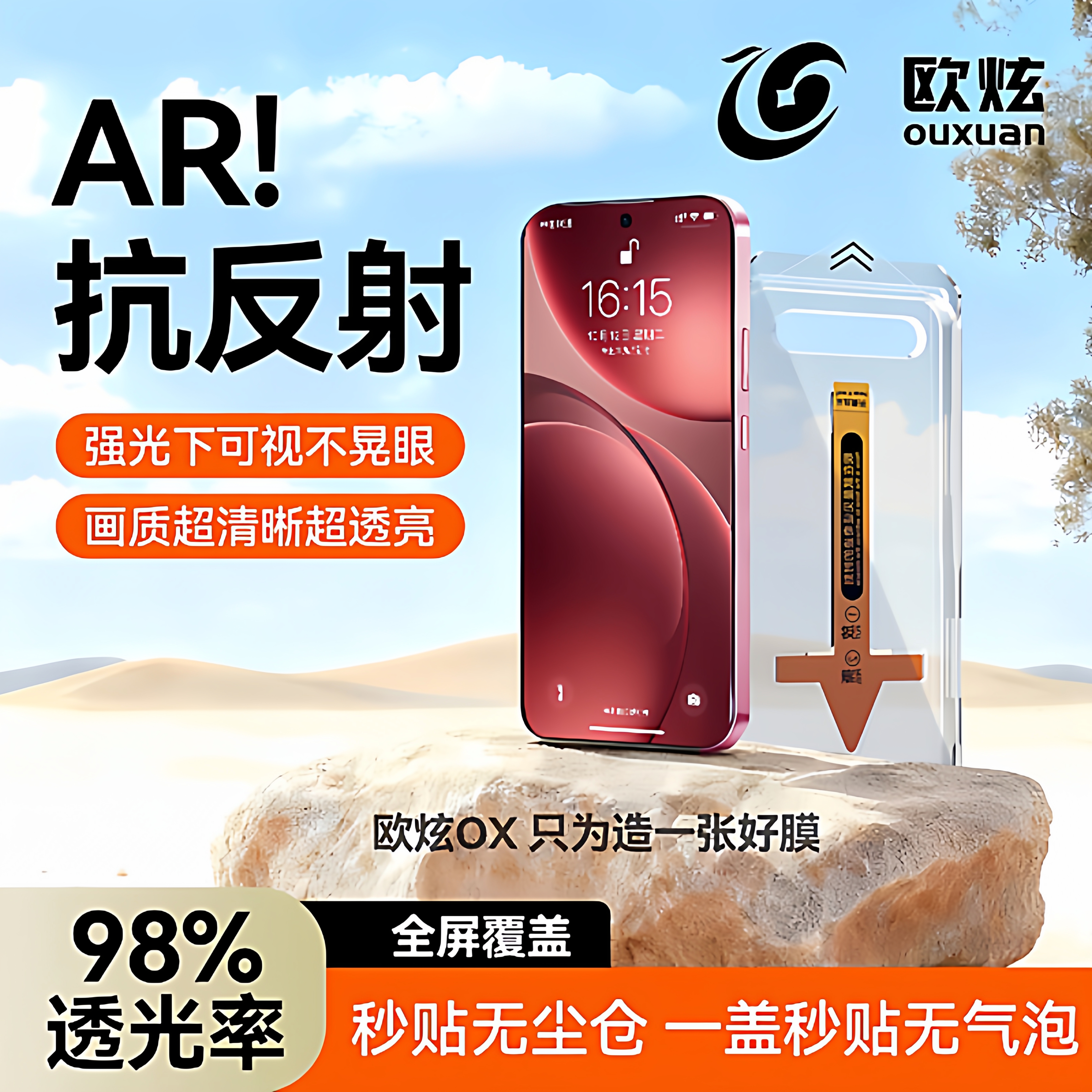 AR抗反射欧炫适用findx9pro系列