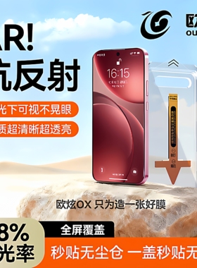 【AR抗反射】欧炫适用OPPOfindx9pro钢化膜新款findx8ultra手机膜x8s+保护膜x8/x7/x6全屏pro无尘仓十玻璃贴