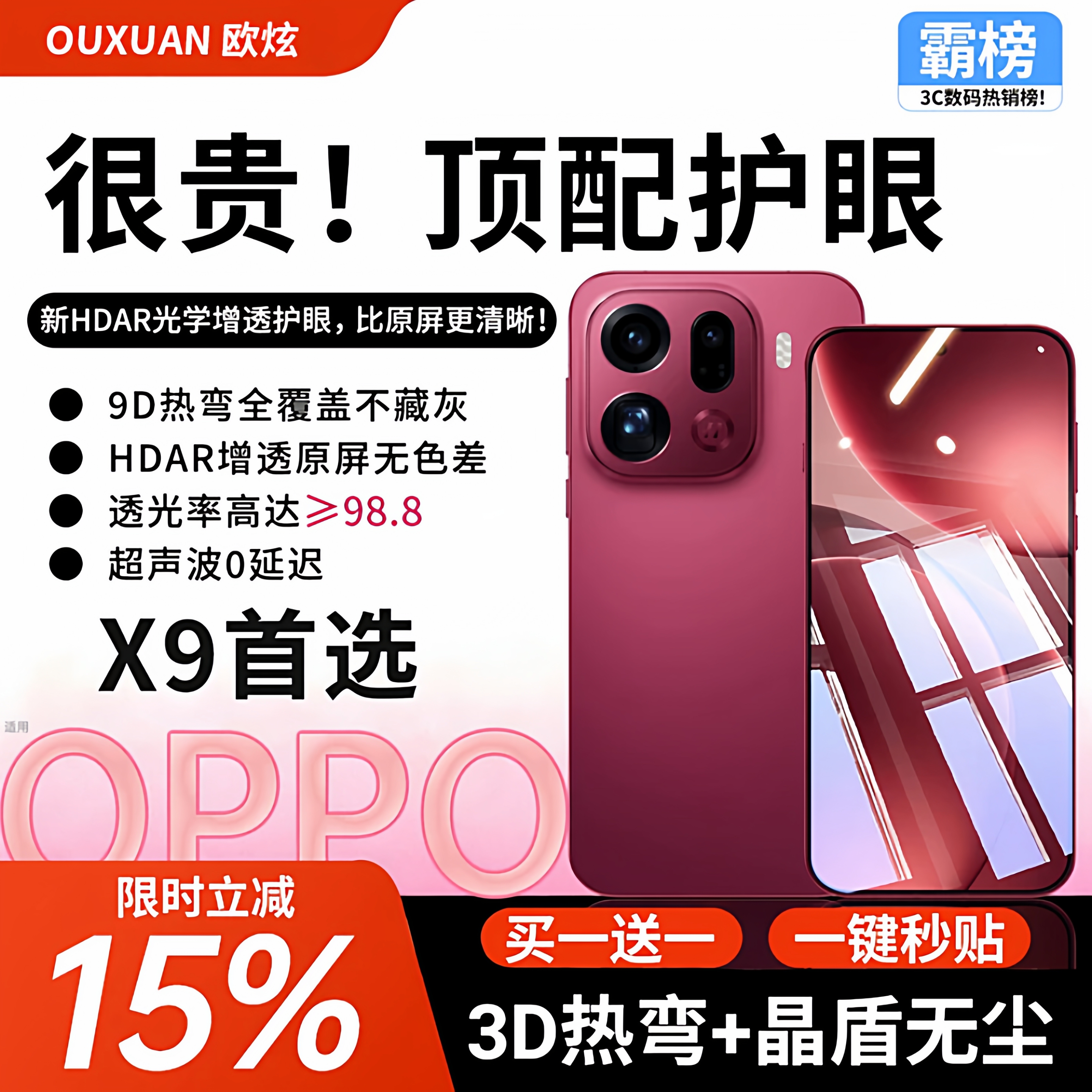 欧炫适用findx9全系列泰坦康宁膜