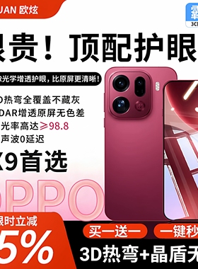 【新HDAR顶配护眼】欧炫适用oppofindx9钢化膜x8s+手机膜7ultra秒解reno15全包4康宁K13保护2turb防摔Pro高清