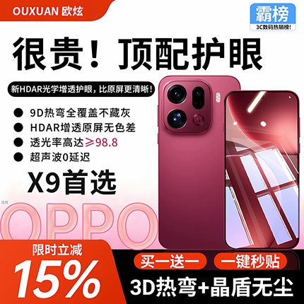 【新HDAR顶配护眼】欧炫适用oppofindx9钢化膜x8s+手机膜7ultra秒解reno15全包4康宁K13保护2turb防摔Pro高清
