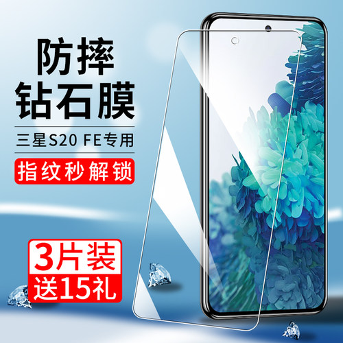 适用三星s20FE系列钢化膜防爆