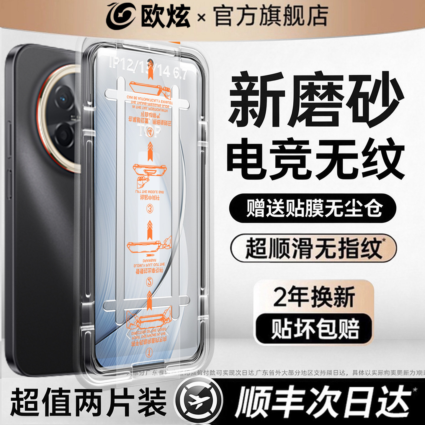 欧炫适用华为畅享系列电竞钢化膜