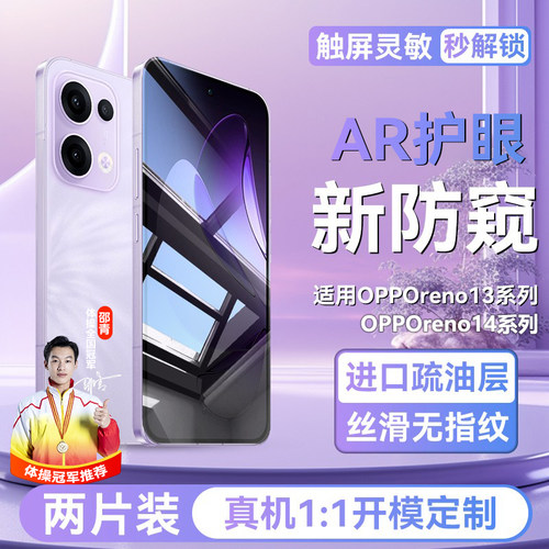 防窥膜欧炫适用OPPOreno13/14/15