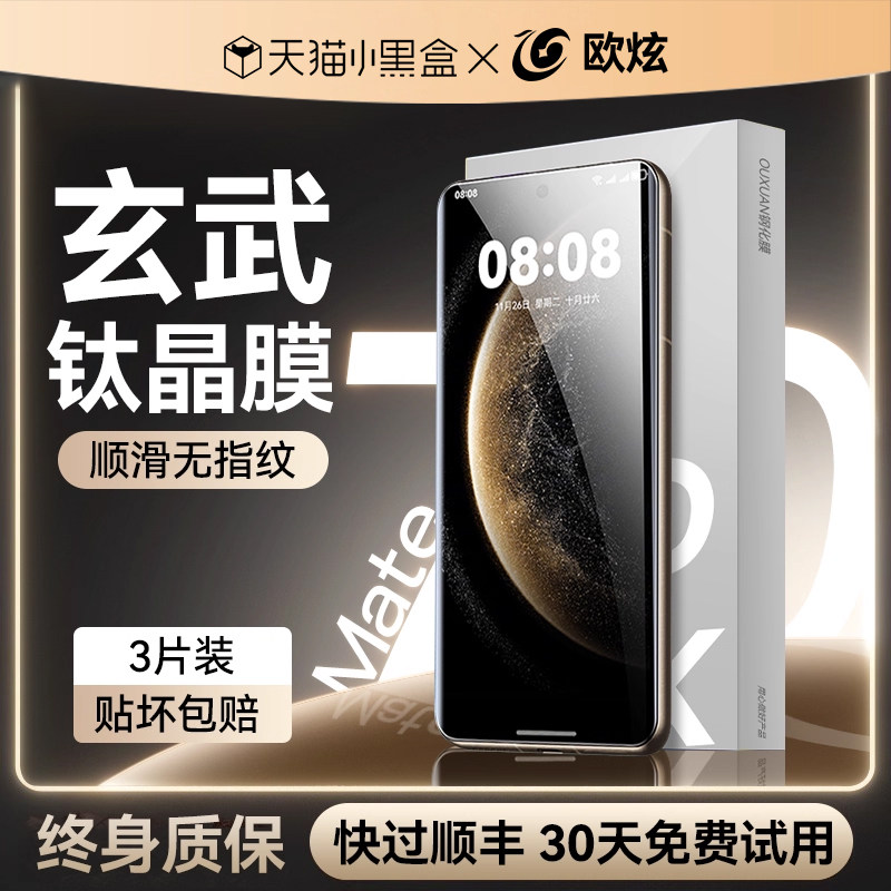 【顶配玄武昆仑膜】欧炫适用华为mate70pro+钢化膜华为mate70pro手机膜mate70新款70无尘仓全覆盖防窥保护贴