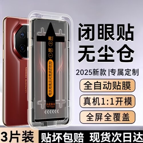 适用华为mate70pro昆仑钢化膜