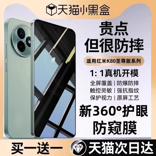 适用红米k80/至尊版防窥钢化膜