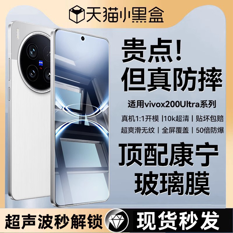 适用vivox200s/200ultra钢化膜
