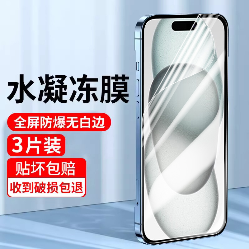 适用苹果15手机膜iphone15pro水凝膜15promax全屏覆盖iPhone15plus新款por防窥promax保护膜max贴膜plus全包