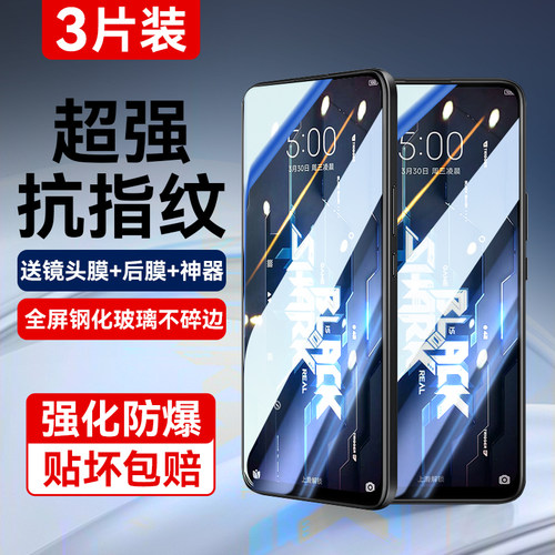 适用黑鲨5全屏防爆抗指纹钢化膜