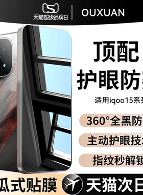 欧炫适用iqoo15手机膜iqoo13钢化膜vivoiqoo12防窥膜爱酷12pro全屏覆盖十五保护新款超声波解锁iq15高清贴膜