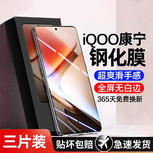 欧炫适用iQOO钢化膜超声波解锁