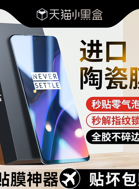 适用一加6t手机膜一加6陶瓷膜一加5t钢化膜1+5oneplus防窥全屏覆盖新款高清抗蓝光全胶保护oppo防摔贴膜一十