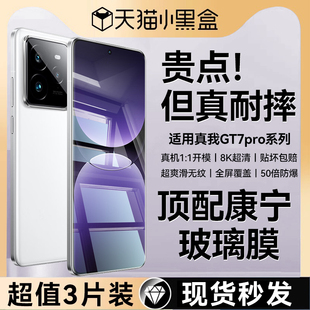适用真我gt7pro竞速版钢化膜realmegt7pro手机膜新款neo7se保护neo7x真我gt6全屏覆盖gtneo6se高清防摔保护膜