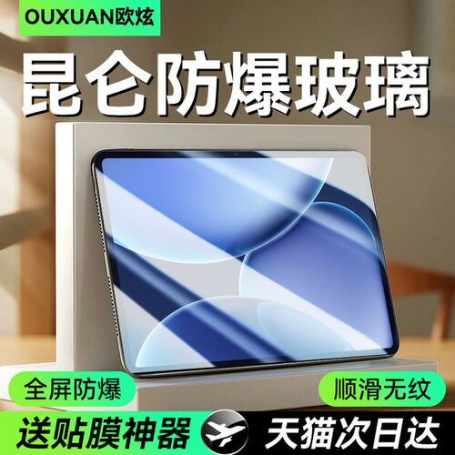 适用oppopad平板保护钢化膜