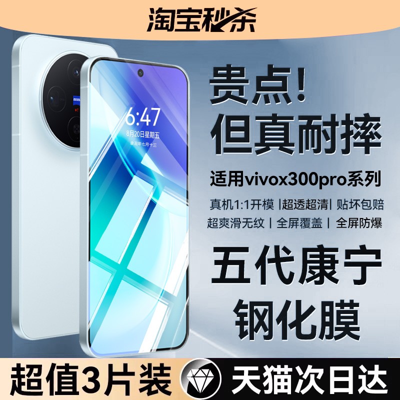 欧炫适用vivox300系列康宁钢化膜