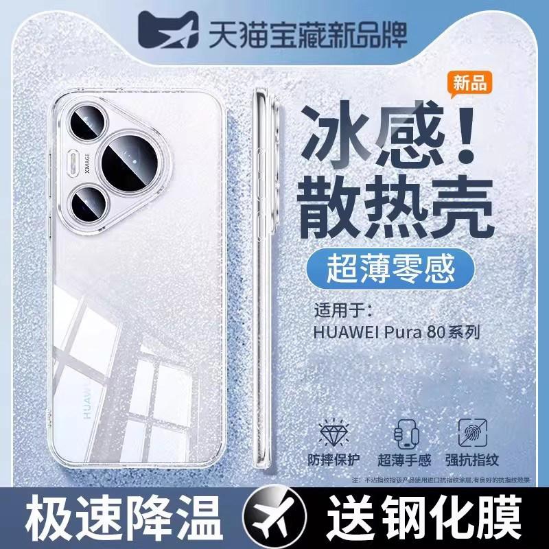 【2026新款】欧炫适用华为pura80手机壳新款pura80ultra超薄透明保护套p80pro全包防摔p80por+高级感男女简约