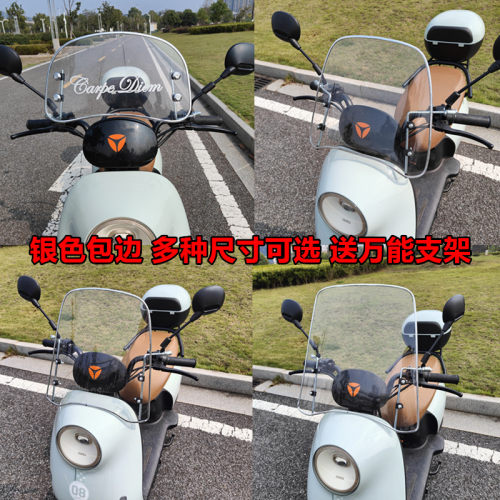 电动车前挡风板高清透明护手前挡风玻璃踏板车摩托车前挡雨板通用