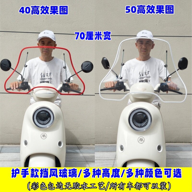 电动车挡风板电瓶车三轮车踏板车摩托车挡风玻璃高清挡雨板护手罩