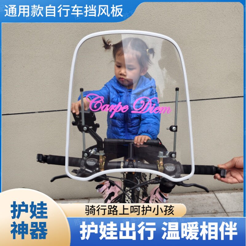 山地自行车折叠单车通用前挡风板国标小行自行车挡风玻璃宝宝风挡