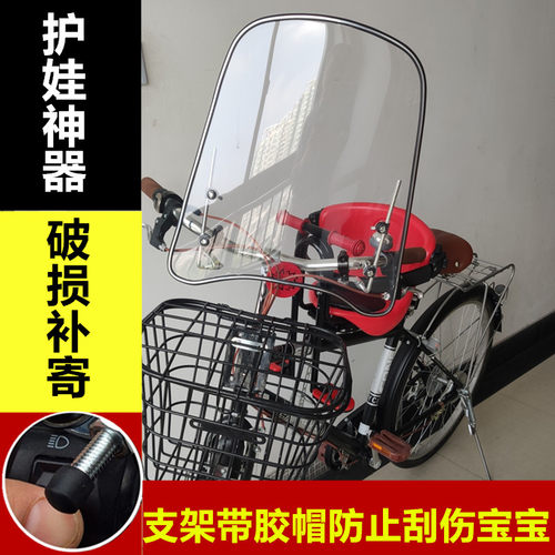 电动单车宝宝专用前挡风玻璃