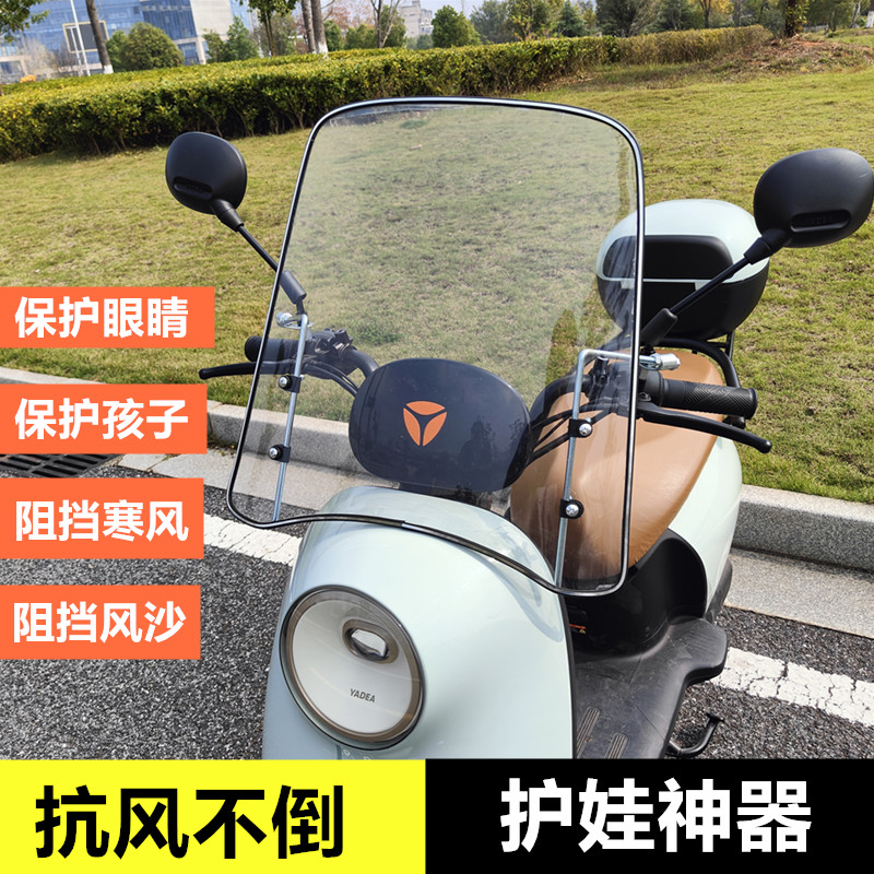 电动车小型电瓶车前挡风板踏板车自行车三轮车摩托车通用挡风玻璃