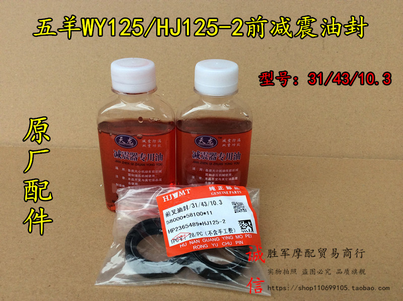 适用老五羊WY125/HJ125-2摩托车前减震器油封31/43/10.3前叉油封