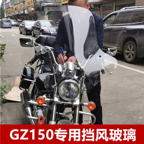胜美e族gz150悦酷挡风玻璃实用