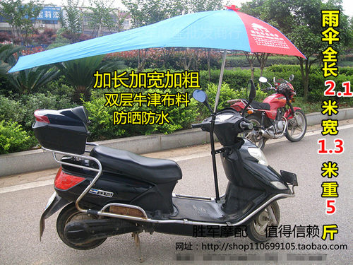 加长摩托车伞雨棚三轮车电动车遮阳雨伞防晒太阳伞超大加厚雨篷