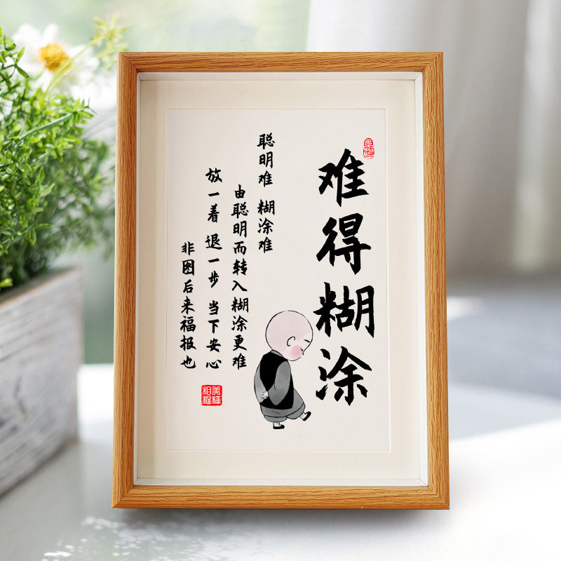 难得糊涂书法玻璃摆台相框