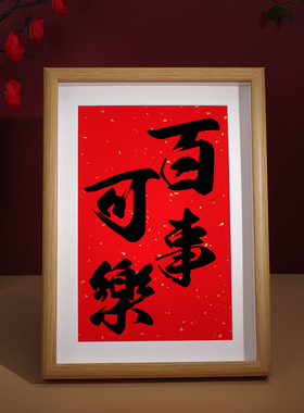 百事可乐喜庆红色真玻璃相框