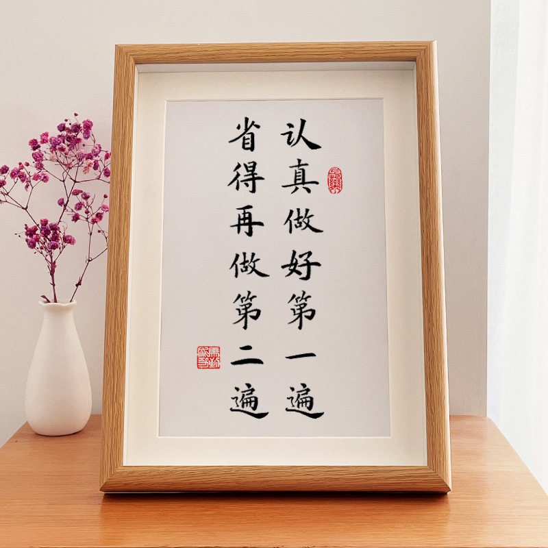 认真做好第一遍励志书法摆件